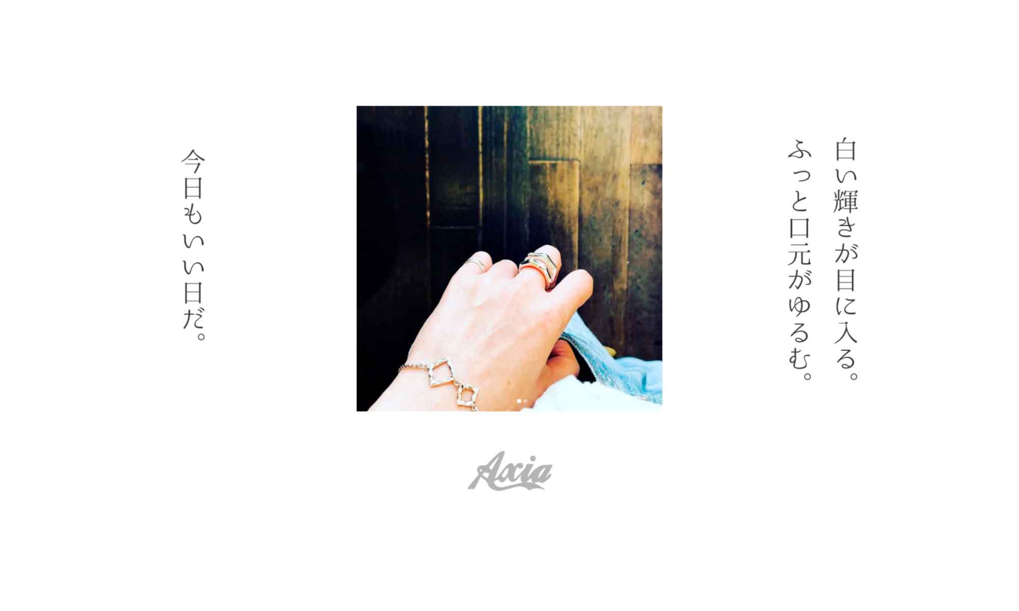 アクシア