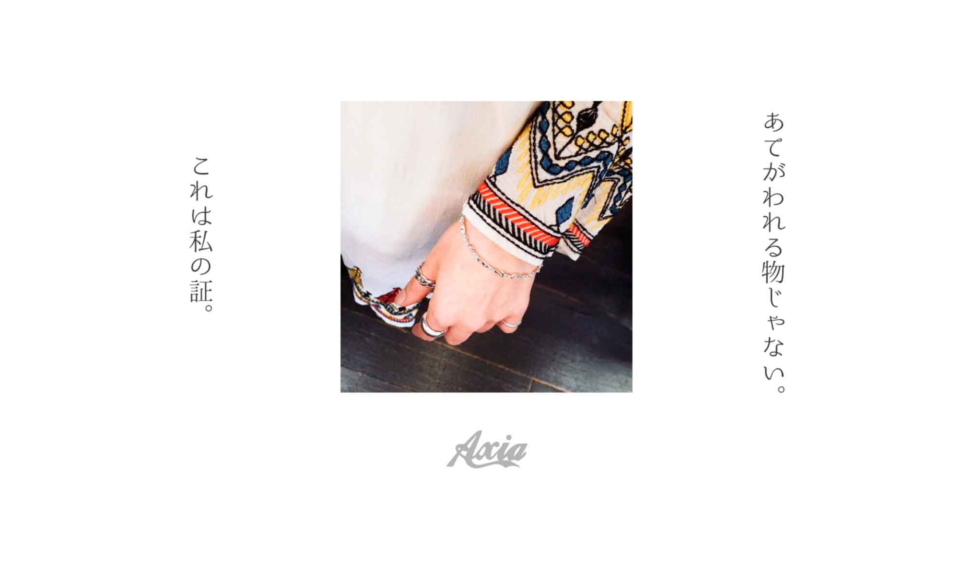 アクシア
